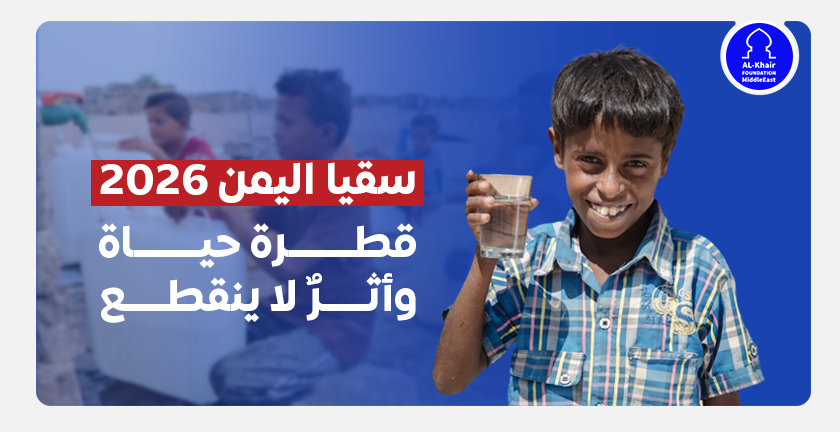 مياه اليمن | تبرع لحفر بئر صدقة جارية