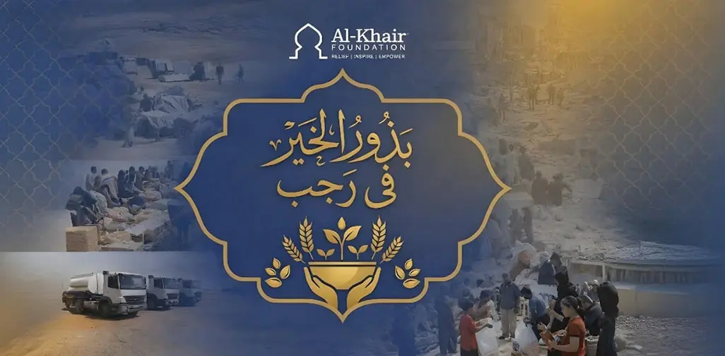 بذور الخير في رجب